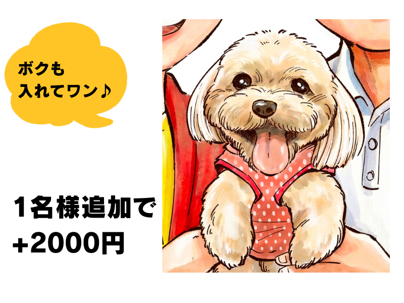 【あとから追加】+人物(ペット含む)を追加する。