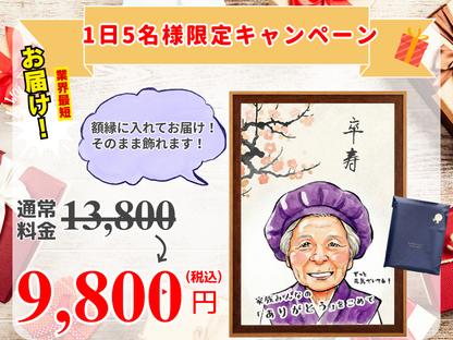 【5組様限定】9800円キャンペーン（イラスト1名）